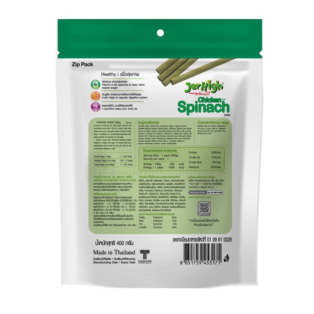 JerHigh Chicken Spinach Stick Dog Treats (400g)