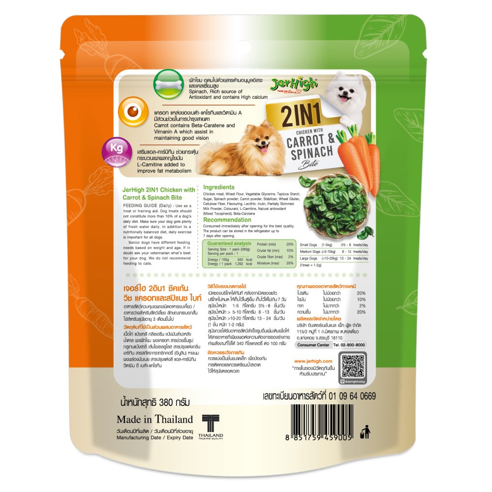 JerHigh 2in1 Carrot & Spinach Bite Dog Treats